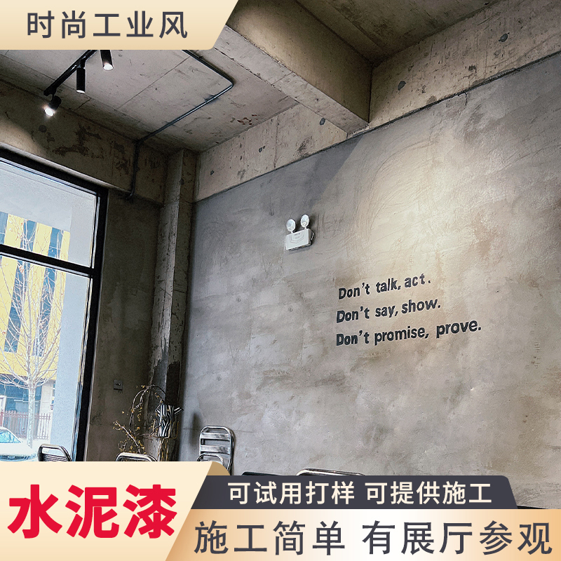 Cement Paint, Clear Concrete Paint, Cement Wall Paint, Industrial Style Wall Paint, Cement Art Wall Paint, Waterproof Coating