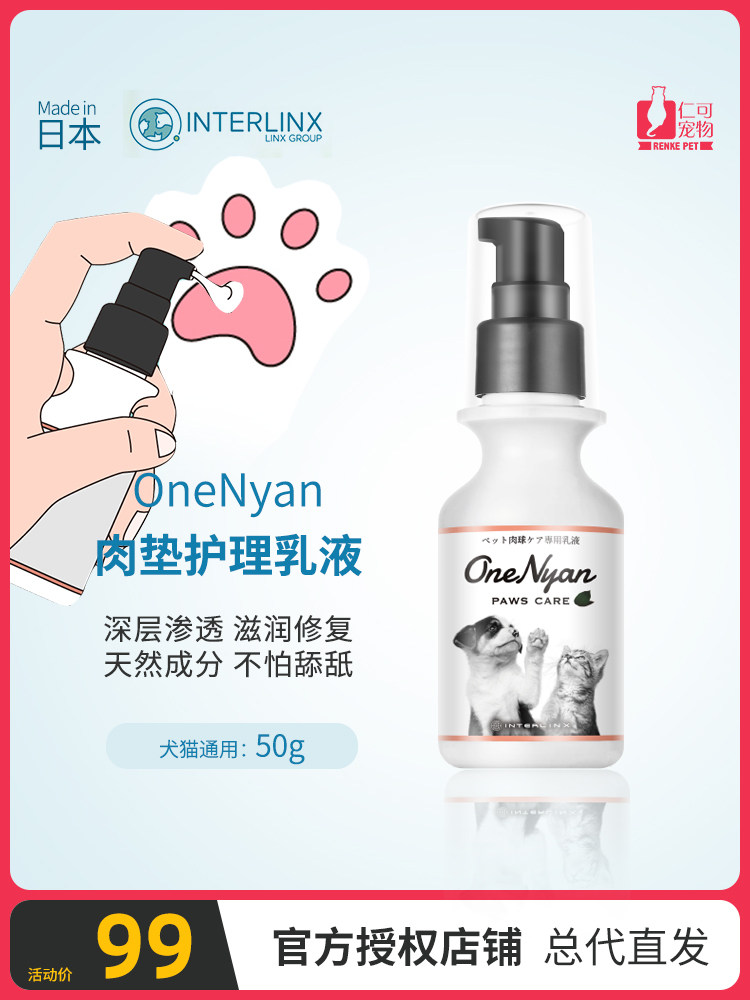Jen can pill Yen OneNyan Japan imported kittens sole meat cushion nursing lotion to moisturize and moisturize the cream