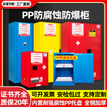 Explosion-proof cabinet PP acid and alkali resistant cabinet] Chemical fire safety cabinet dangerous chemicals dangerous goods battery rechargeable storage cabinet