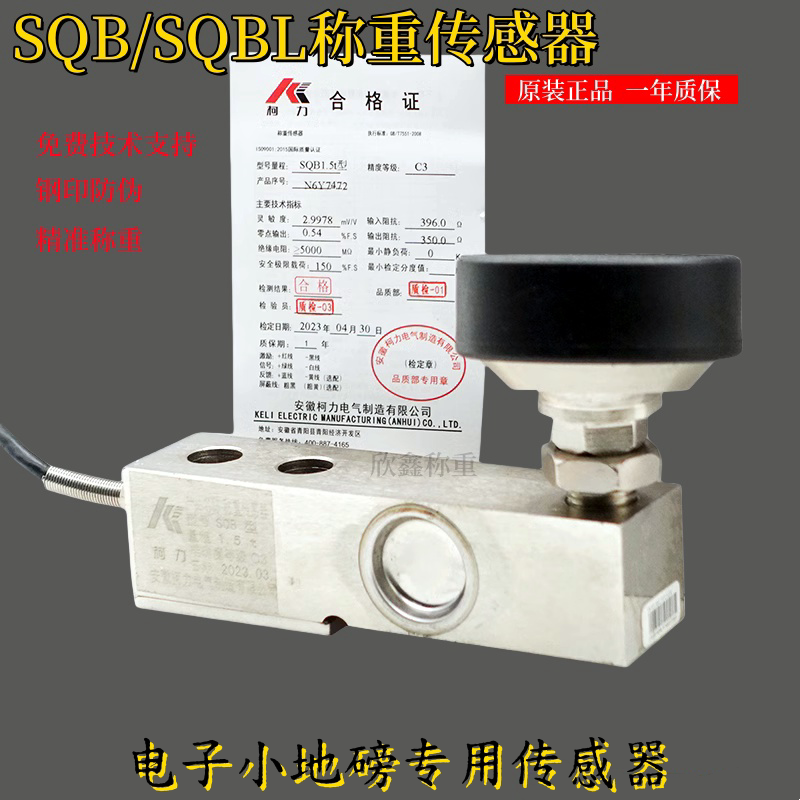Оригинальные напольные весы Keli SQB консольные балочные платформенные весы датчик взвешивания реакторные автомобильные весы-цистерны модуль взвешивания Изображение 1