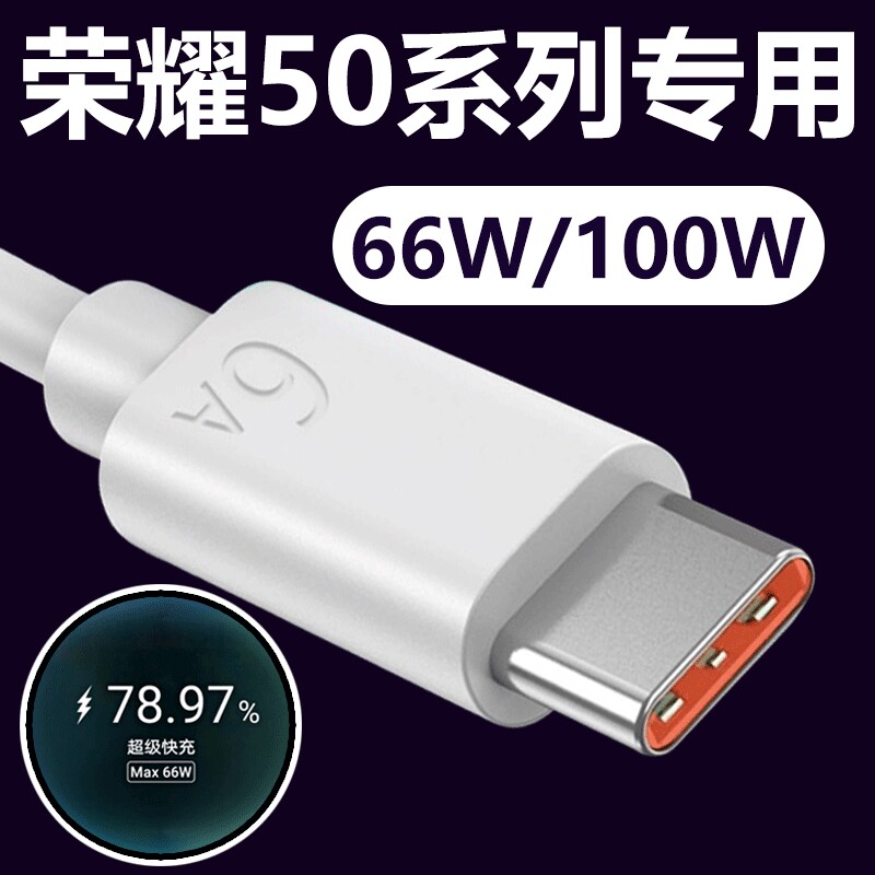 Applicable Huawei Honor 50 mobile phone data line 100W 66W Super fast charging glory 50pro Fast-charging line lengthened plus coarse glory 50se charging line effect fast charging 6A large current
