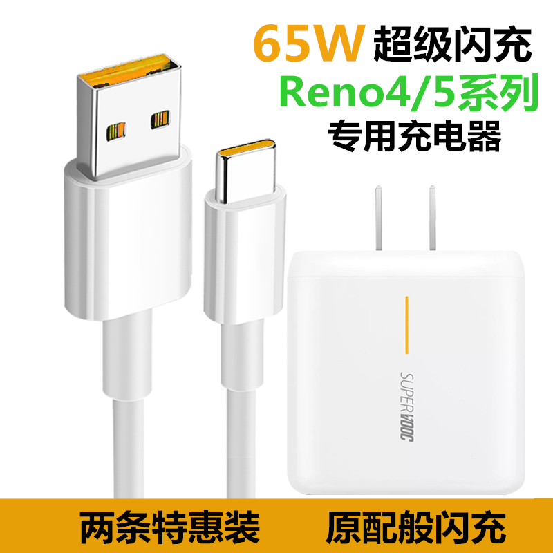 Applicable opporeno4 5 data line original fit 5K mobile 4se4 4se4 5pro 5pro charging wire machine 65W fast punching flash charge