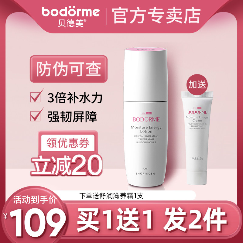 BODORME Moisturizing Lotion Repairing Moisturizing Lotion Natural Care for Maternity Skin Care Products