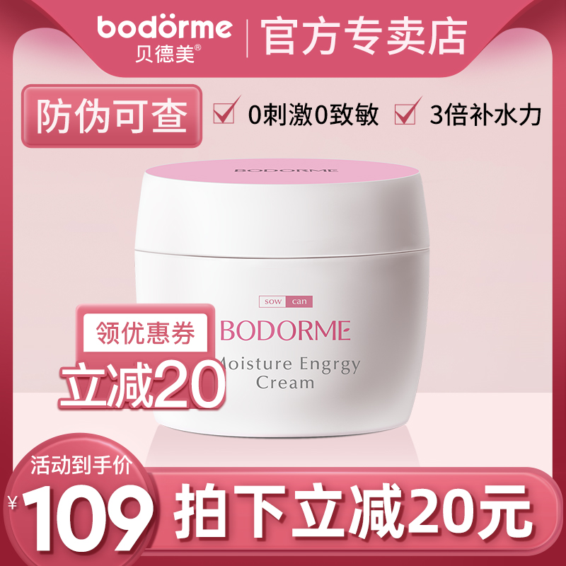 BODORME Bei Demei Shu Moisturizing Cream Breastfeeding Special Moisturizing Milk Repair Soothing Maternity Cream