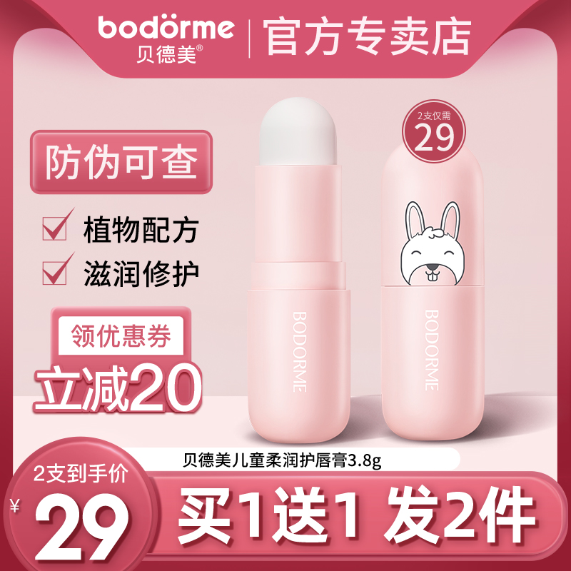 Bedmei children's lip balm moisturizing moisturizing anti-drying lip balm infant girls and boys special