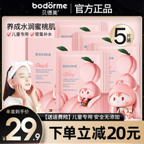 Beidemi Childrens Mask Girl Baby Special Mask 3-15 Moisturizing Student Official Flagship Store
