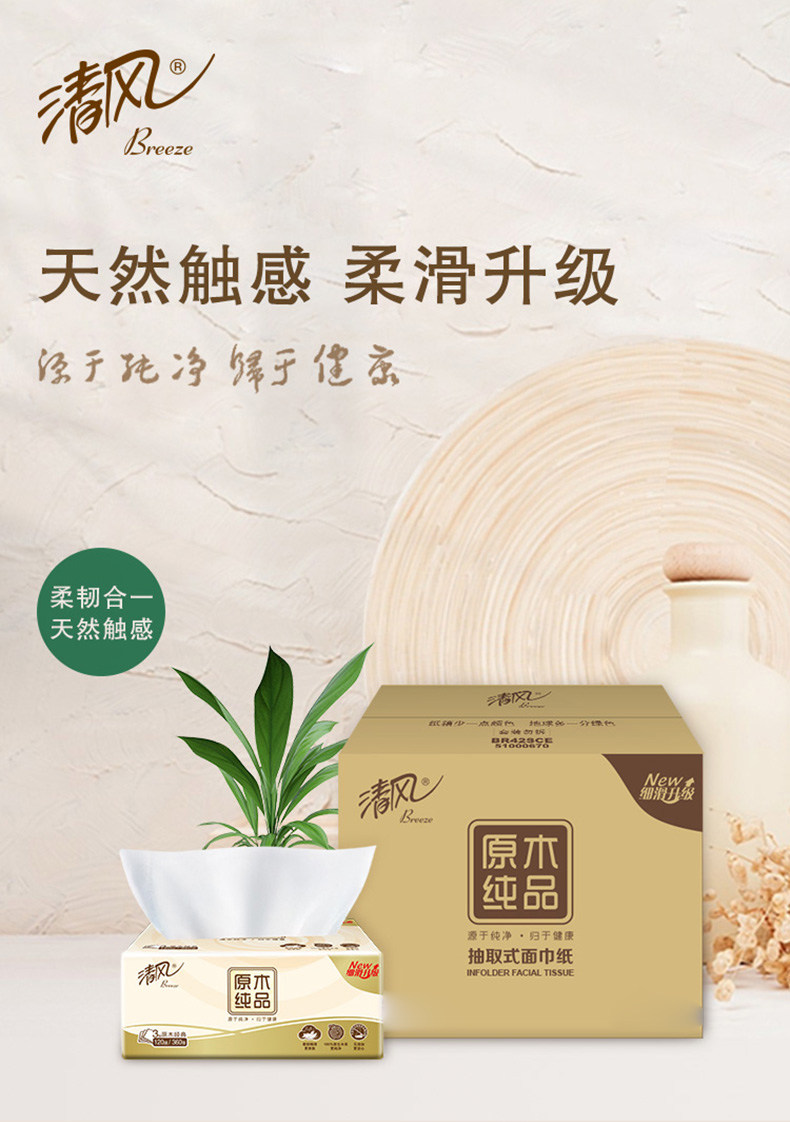 清风 原木纯品抽纸 3层100抽*40包 天猫优惠券折后￥47.5包邮（￥59.5-12）