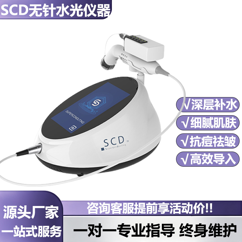 Scd Needle-Free Superconductive Device Fsd Non-Invasive Water Light Deep-Guided Device Dep Essence Introduction Device Beauty Salon Vibration Massager Scd Needle-Free Superconductive Device Fsd Non-Invasive Water Light Deep-Guided Device Dep Essence Introduction Device Beauty Salon Vibration Massager