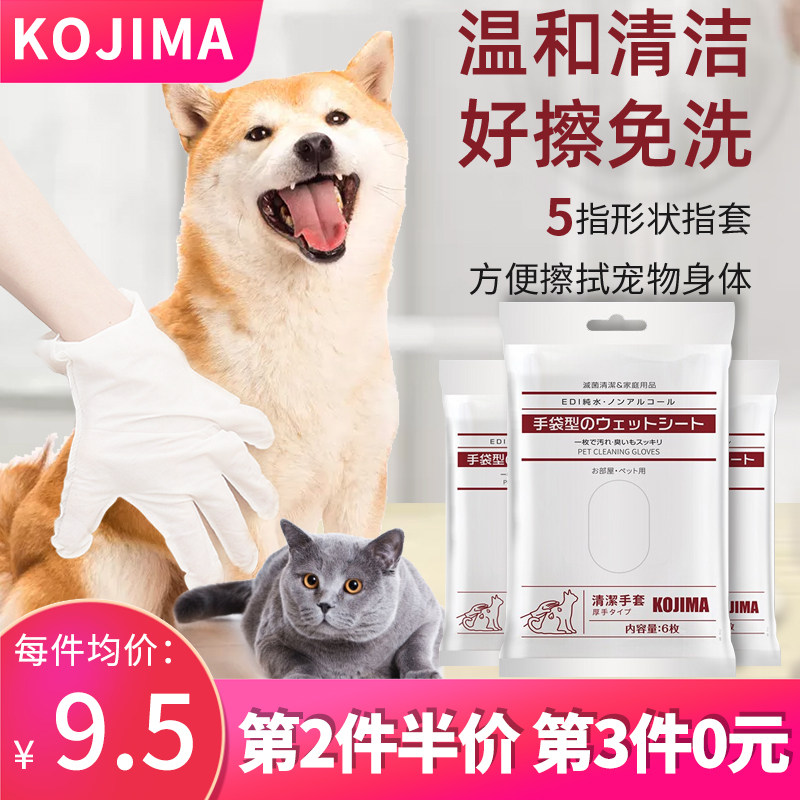 kojima pets free of washing gloves wet wipes cats puppies special dry bath deodorising cleaning supplies to wipe your feet fart