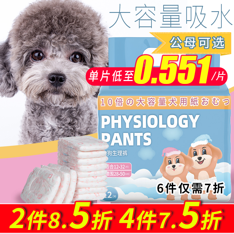 Female dog physiological pants pet diapers male dog diapers Teddy special safety aunt towel sanitary female menstruation