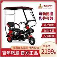 Электрический Феникс, трехколесный велосипед для пожилых людей для домашнего использования подходит для мужчин и женщин, ходунки, электромобиль