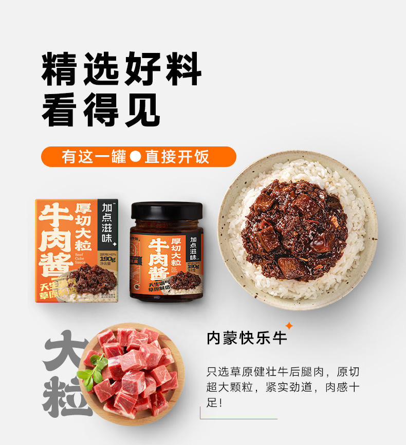 加点滋味大粒牛肉酱拌饭拌面酱190g*2