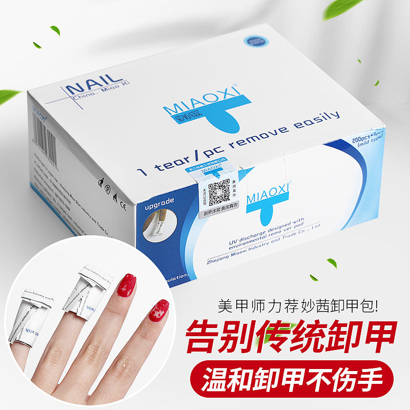 Nail removal bag manicure special removal nail polish glue phototherapy glue wash nail removal water towel cotton disposable environmental protection tool set
