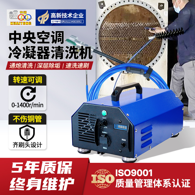 Kt-101 Central Air Conditioning Cleaning Machine Condenser Copper Pipe Rust Removal Descaling Heat Exchanger Pipeline Cleaning Tool Kt-101 Central Air Conditioning Cleaning Machine Condenser Copper Pipe Rust Removal Descaling Heat Exchanger Pipeline Cleaning Tool