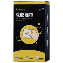 Glue removal wipes glue removal agent super glue removal wipes household double-sided tape self-adhesive universal and powerful glue removal agent