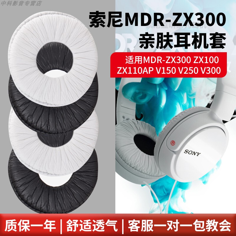 Suitable for Sony Mdr-Zx300 Headphone Covers 100 110Ap V150 Earmuffs V250 Ear Covers V300 Headphone Covers