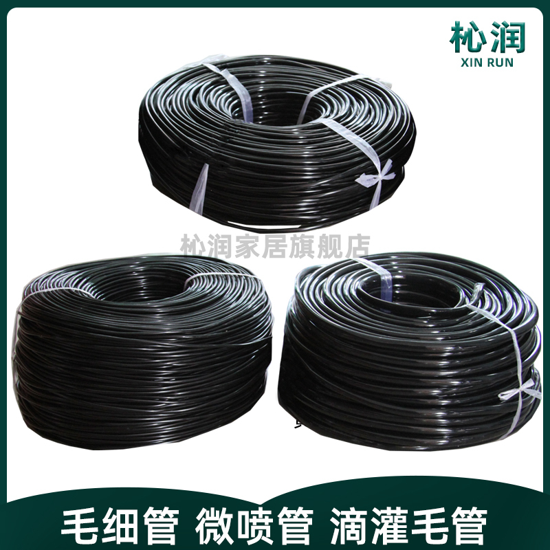 Capillary PE tube atomization micro-spray drip irrigation Irrigation Spray Greenhouse 3 5 4 7 9 12 Tube