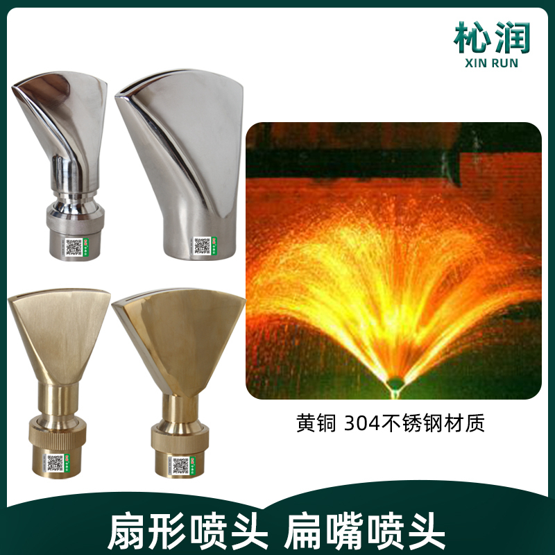 Brass universal adjustable fan-shaped flat mouth stainless steel duckbill fountain nozzle waterscape landscape pool courtyard small rockery