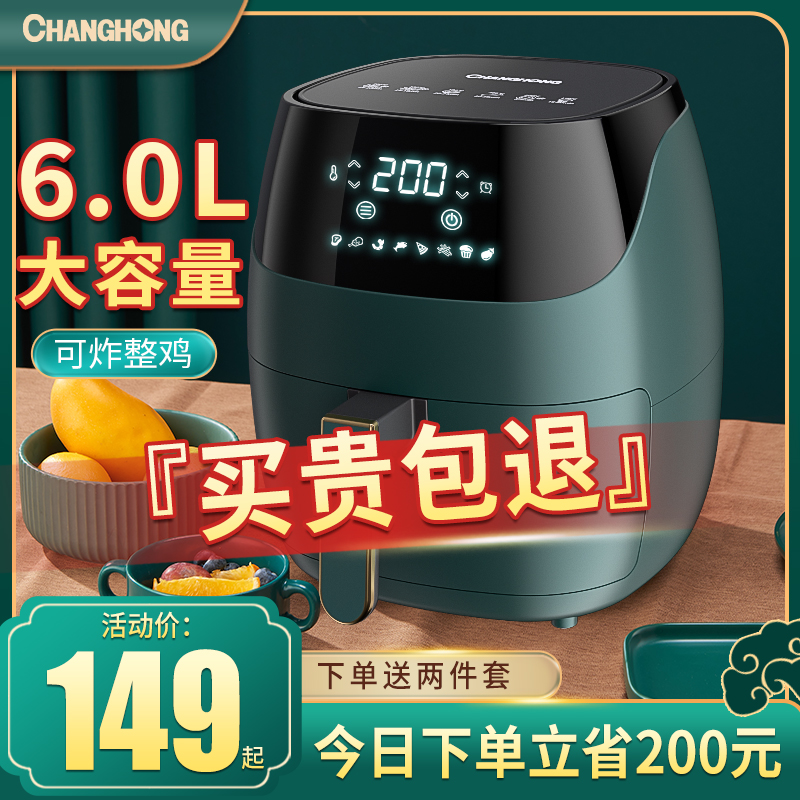 Changhong 6.0L Top Ten Air Fryer Household Large Capacity Integrated Multi-functional Brand Smart Oil-Free 2022 New Model