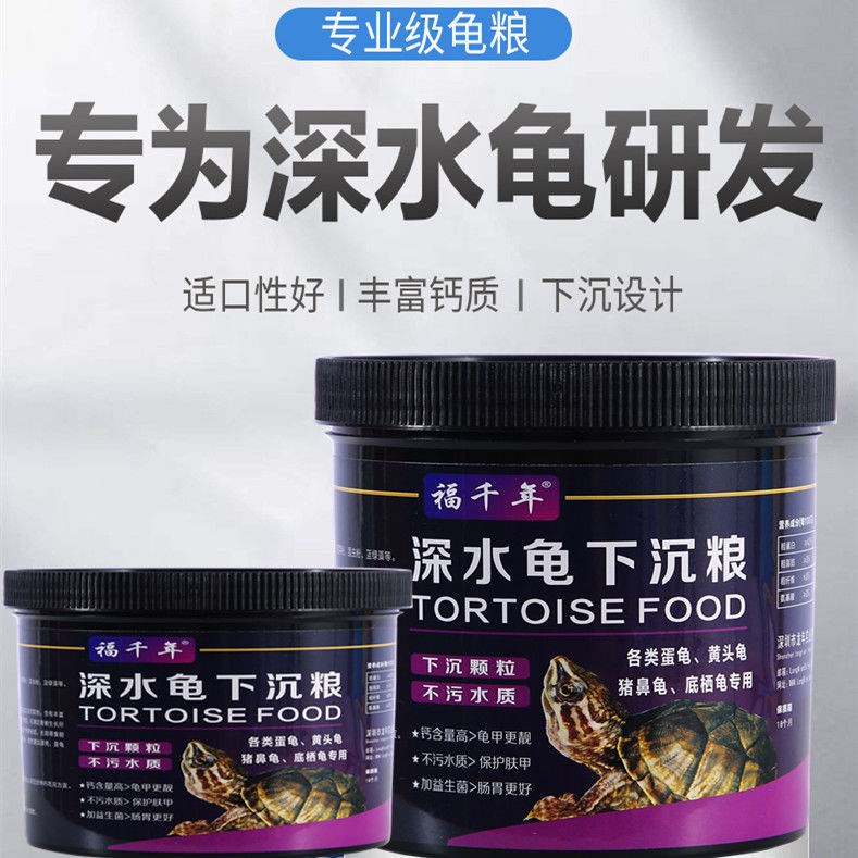 Sinking turtle food egg turtle food razor turtle musk narrow bridge helmet yellow head sinking turtle feed special food for benthic turtles