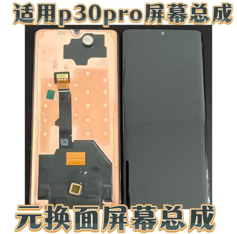 Suitable for Huawei P30Pro Screen Assembly P30P Internal and External Display Integrated Screen Assembly Original Disassembled Replacement Screen