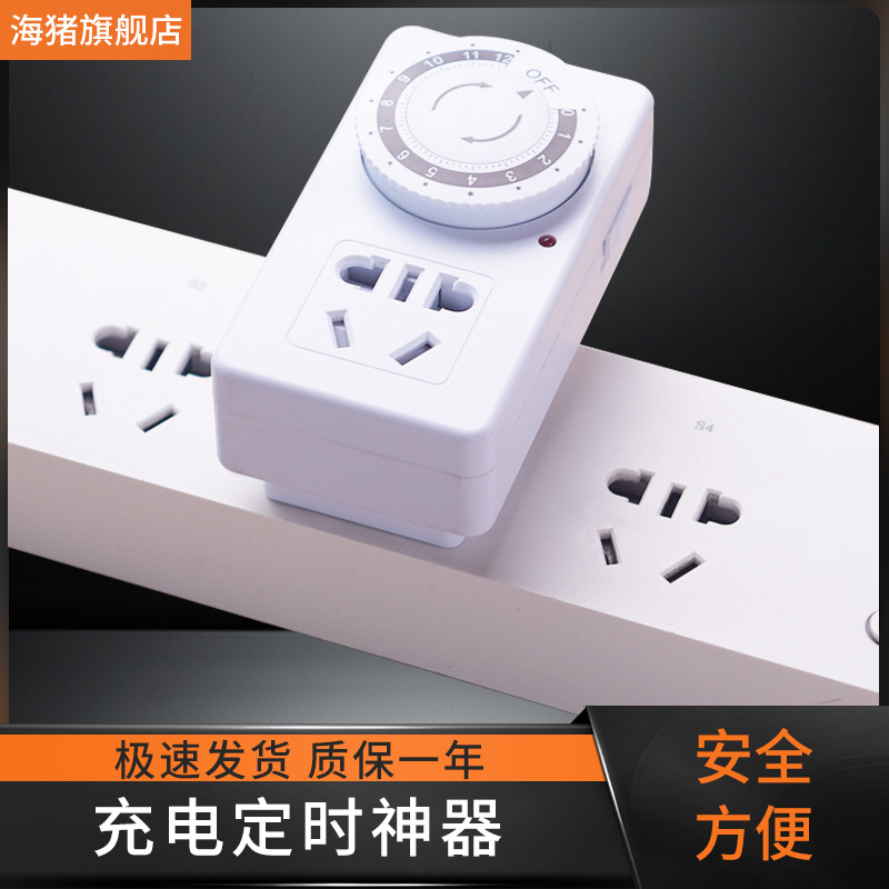 Fish tank smart timer 24-hour cycle mechanical switch timing socket automatic power-off countdown electric car