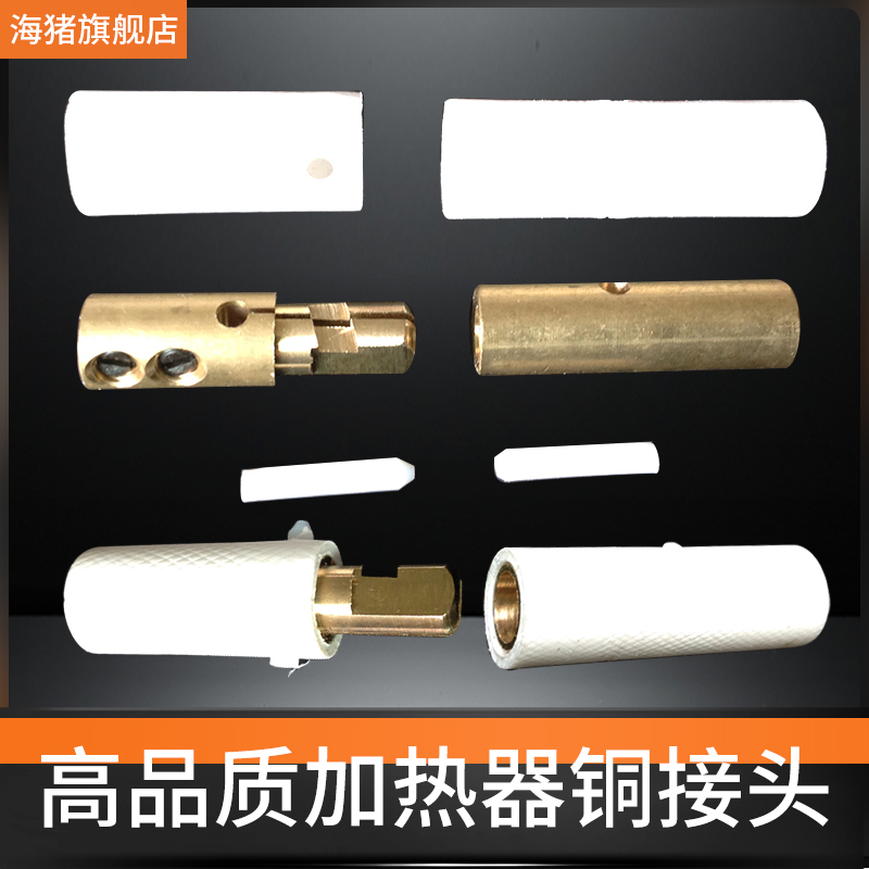 Crawler heater high-power male and female connectors Ceramic heating rope Crawler heater special plug