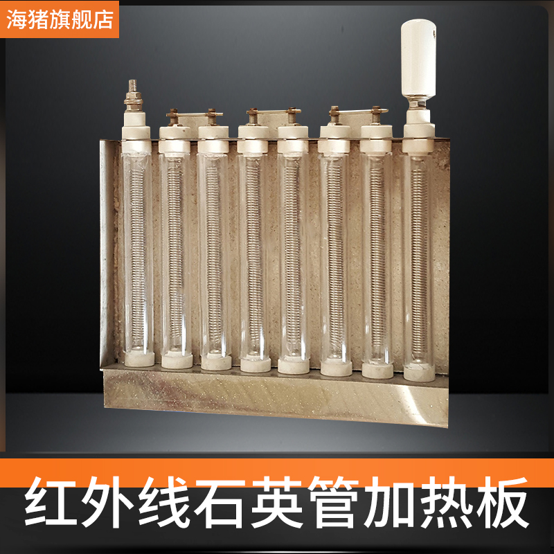 Infrared quartz tube heating plate dry burning quartz thermal plate vacuum suction plastic molding machine dedicated high temperature plate