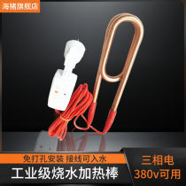 Industrial High Power Heating Rod 220V Baths diving tank bucket Three-phase electric heating tube 380V cultured plastic water burning machine