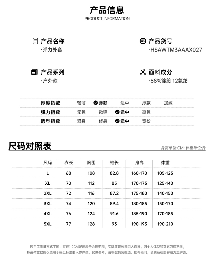 海澜之家 2021秋冬新款 男薄款运动弹力夹克外套 图2