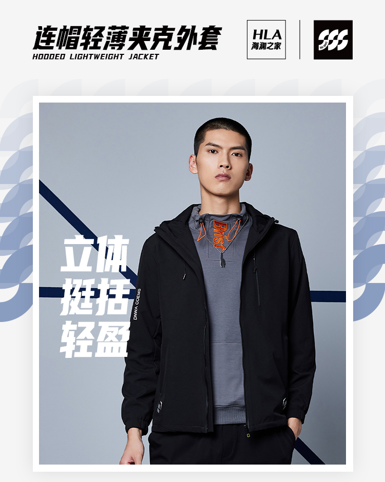 海澜之家 2021秋冬新款 男薄款运动休闲夹克 图1