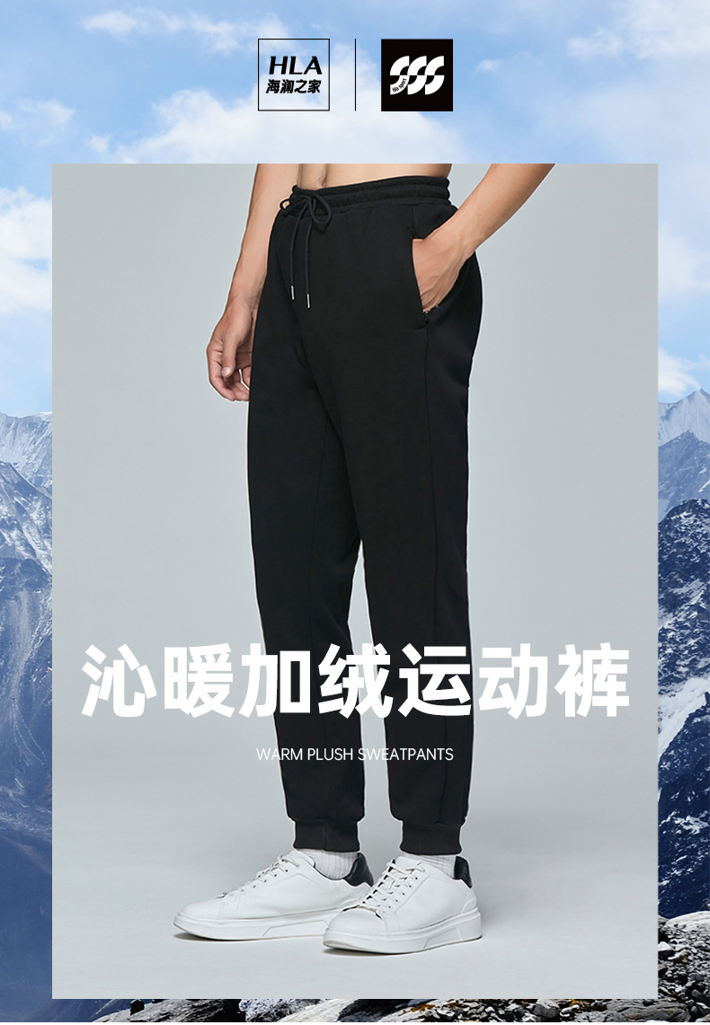 海澜之家 2021新款 男加绒款弹力运动休闲裤 图1