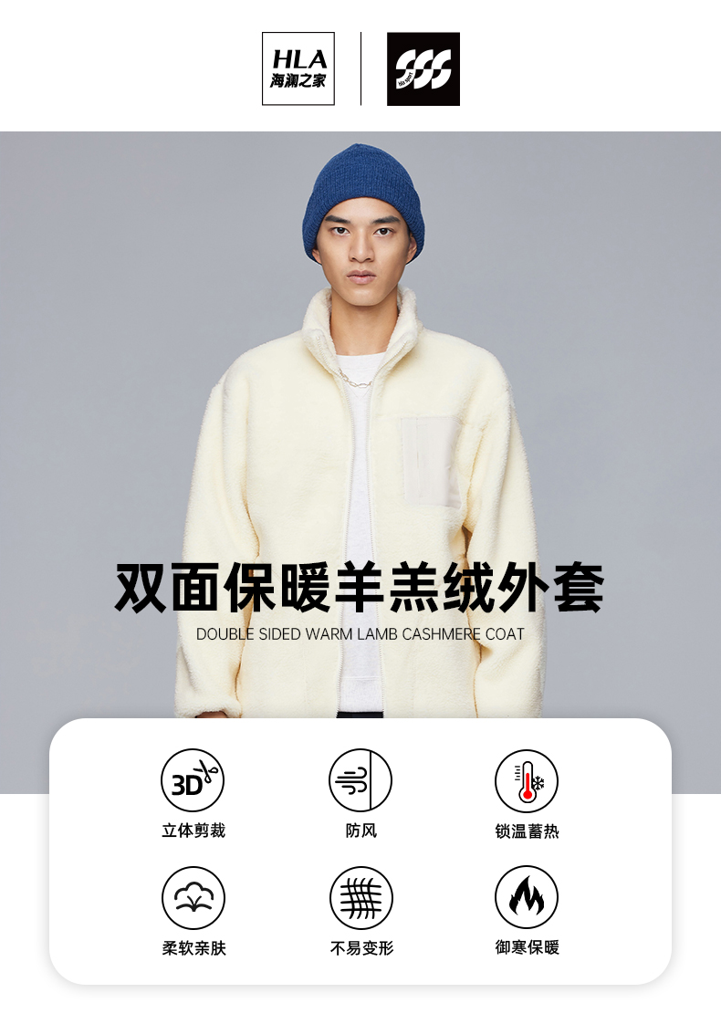 海澜之家 2021秋冬新款 男女保暖抓绒外套 图1