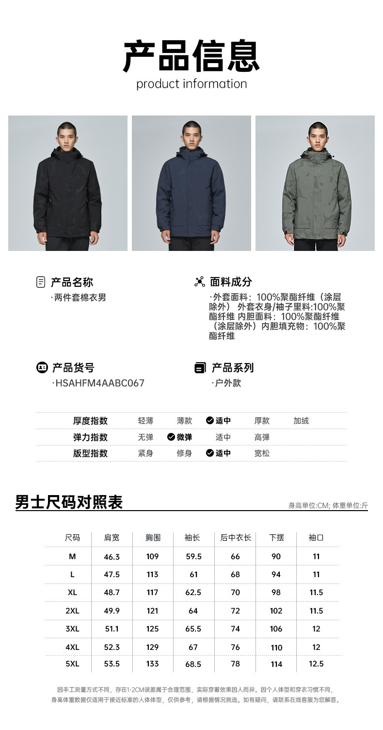 海澜之家 21秋冬新款 男 棉服三合一冲锋衣 图8