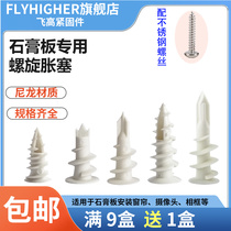 Plastic spiral expansion plug for gypsum board fixed curtain for gypsum board special screw-in expansion screw expansion plug for photo frame