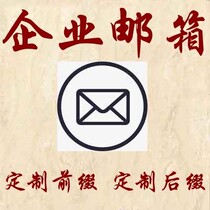 Corporate Mailbox Application Foreign Trade Unit Mailboxes Build Mailboxes Postal Mail System Custom Suffixes Company Mailboxes