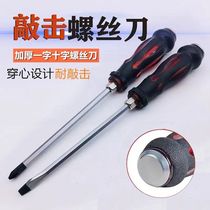 Knockable through-core screwdriver super-hard industrial-grade screwdriver cross-shaped impact screwdriver set through the core screwdriver