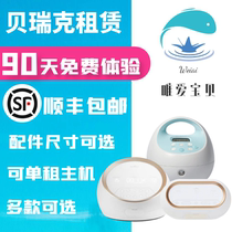 Rental Berwick rental s1 Big Beibei DUALS Little Beibei DC electric breast pump to chase and pass milk