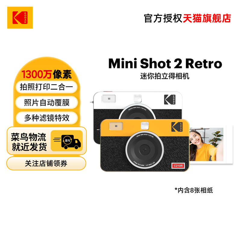 [Summer Gift] Kodak Minishot2 Retro Instant Camera Photo Printer