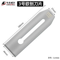 Kraftwell Woodworking Planer Blade Manual Carpenter Woodworking Tools European Planer Blade 3#44*2 0mmCU45