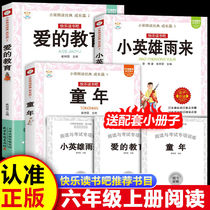 Childhood Little Hero Yulai Education of Love Happy Reading Volume 1 for Sixth Grade Elementary School Students Extracurricular Reading