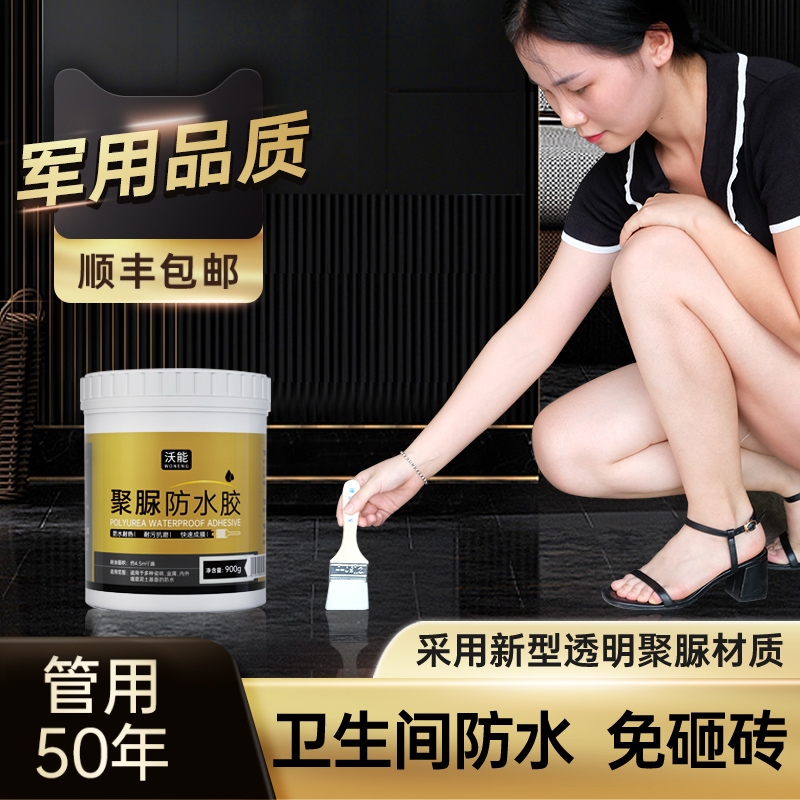 Bathroom transparent waterproof glue toilet tile floor leakage fill leakage free brick repair anti-leakage permeant coating