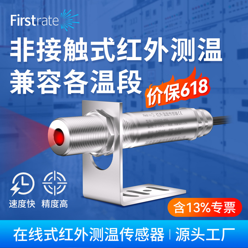 First Industrial Infrared Thermometer High-Precision Online Temperature Sensor Non-Contact Temperature Measuring Probe First Industrial Infrared Thermometer High-Precision Online Temperature Sensor Non-Contact Temperature Measuring Probe