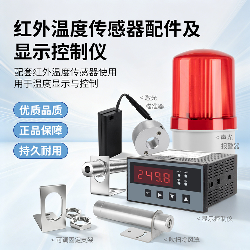 Infrared Temperature Sensor Mounting Bracket Laser Sight Sound and Light Alarm Blowing Air Cooling Cover Display Control Unit