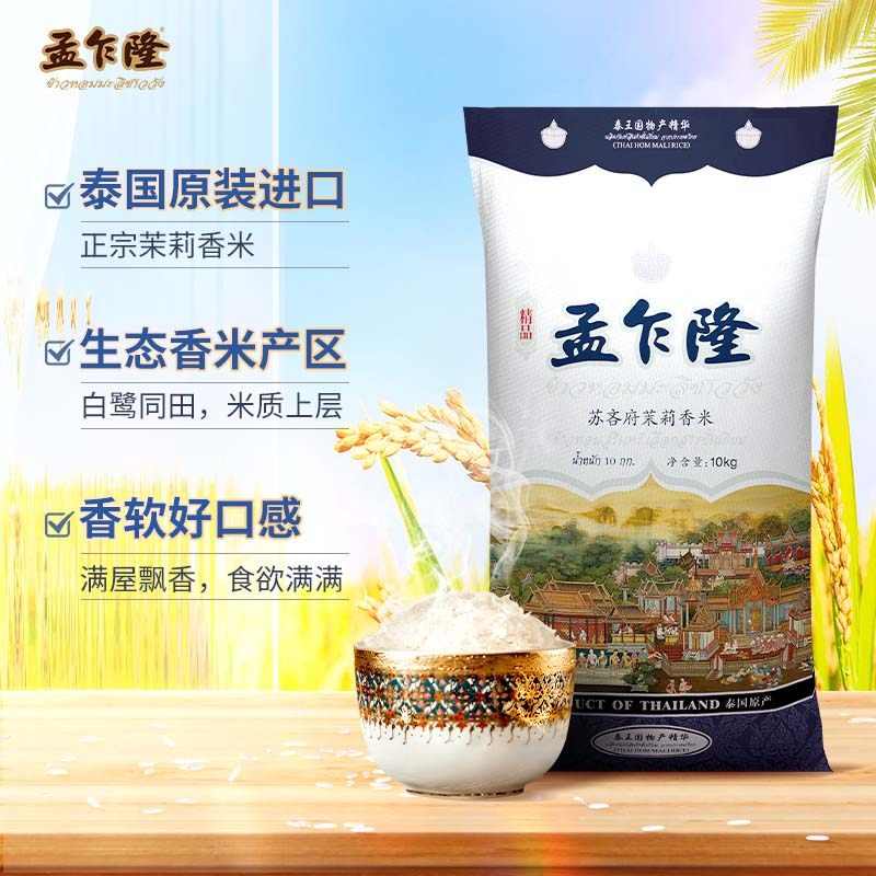 孟乍隆苏吝府茉莉香米,泰国香米怎么选?🌾-泰国香米-淘宝好物网