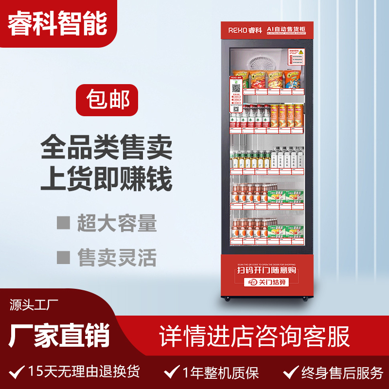 Ruike Open-Door Vending Machine, Automated Vending Machine, Unmanned Vending Machine, 24-Hour Smart Open-Door Cabinet, Self-Service Vending Machine