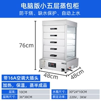 Компьютерная версия-5-слойное парящее шкаф [нехватка воды/мигание света/антиохлон/автоматический водный вход/3 кВт]