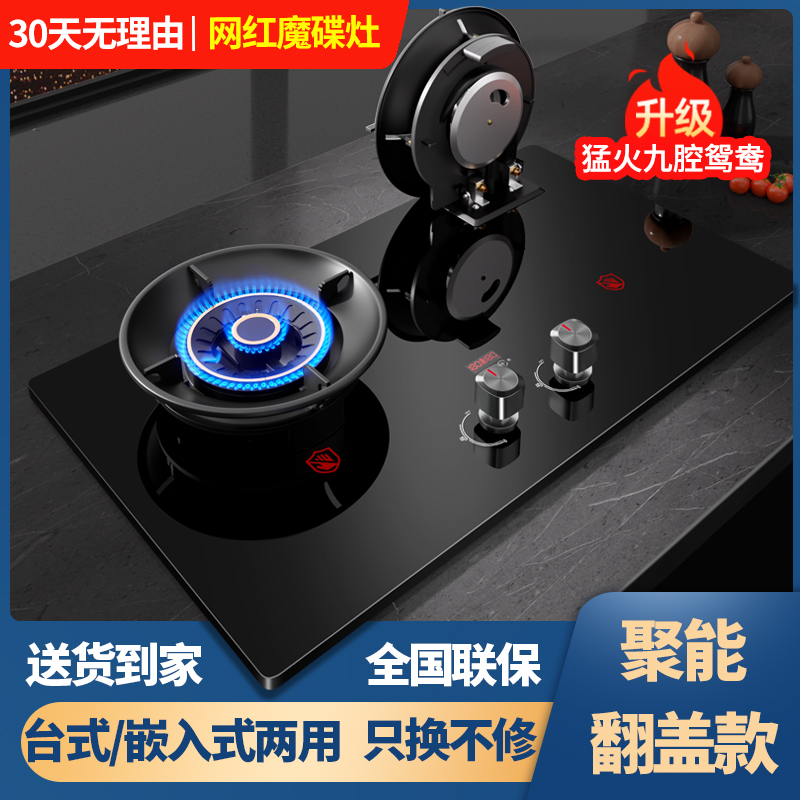 Good wife gas stove household gas fire embedded magic dish stove desktop stove double-port gas stove liquefied gas gas stove