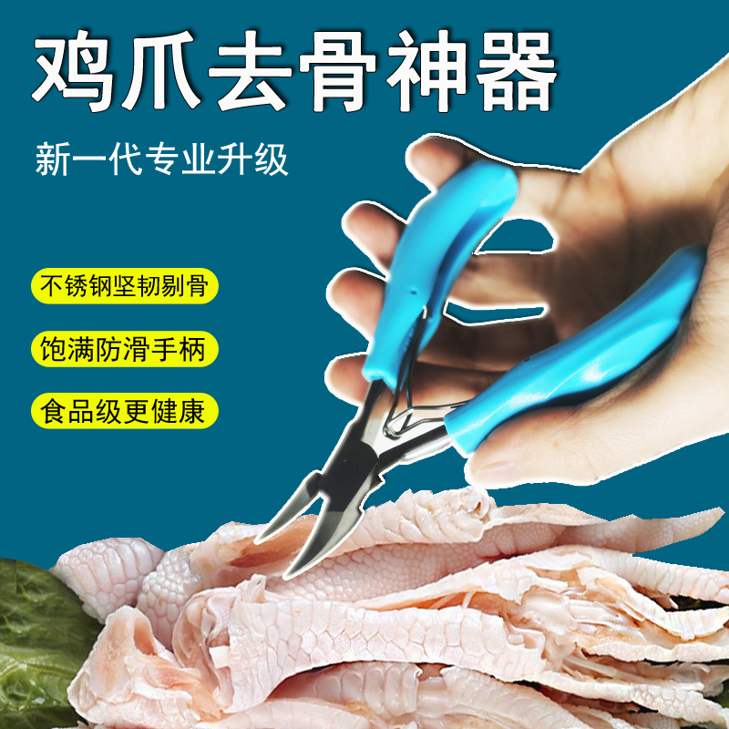Boneless chicken feet boneless artifact pliers to chicken bones chicken feet chicken feet boneless scissors boneless chicken feet pliers tool machine