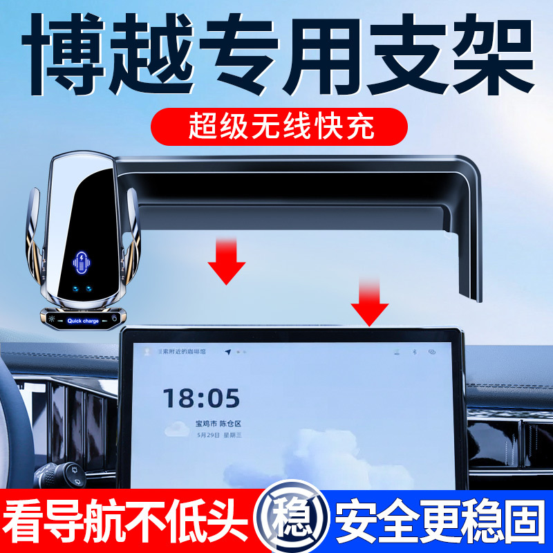 Specially Designed for Geely 18-26 Models of Boyue L, Pro, X, and Cool Screen Models, Mobile Phone Car Mount with Wireless Fast Charging